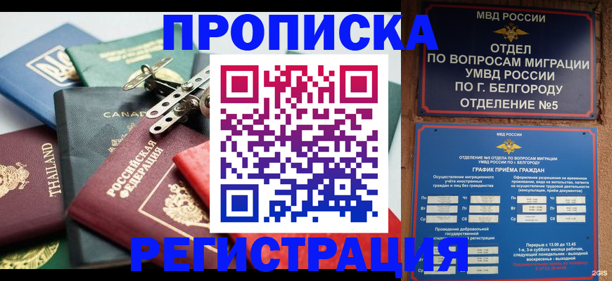 временная регистрация недорого в Нефтекамске