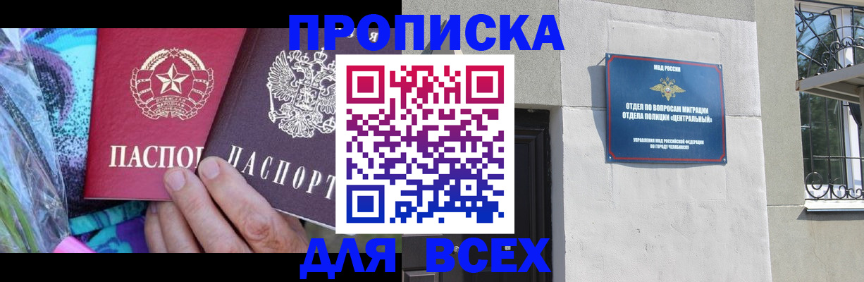 прописка регистрация в Нефтекамске